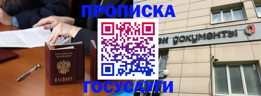 прописка для работы в Рыбинске