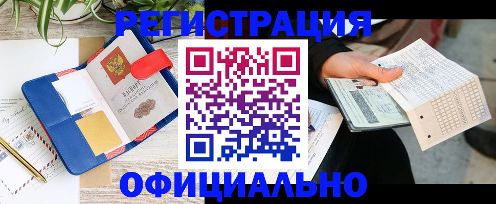 прописка для работы в Рыбинске